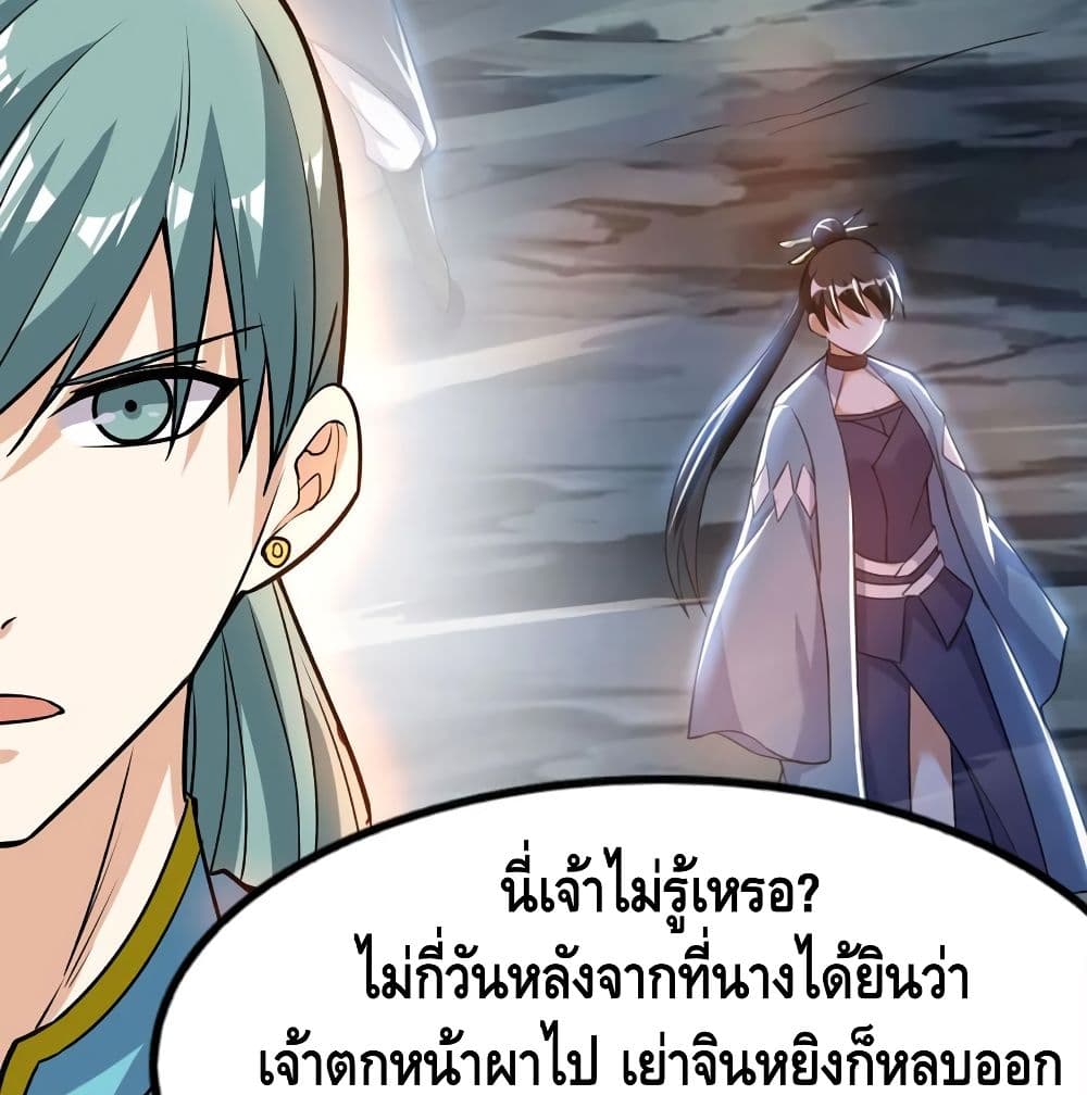 Martial Emperor จุติมหาเทพเฉินหวู๋ page 47