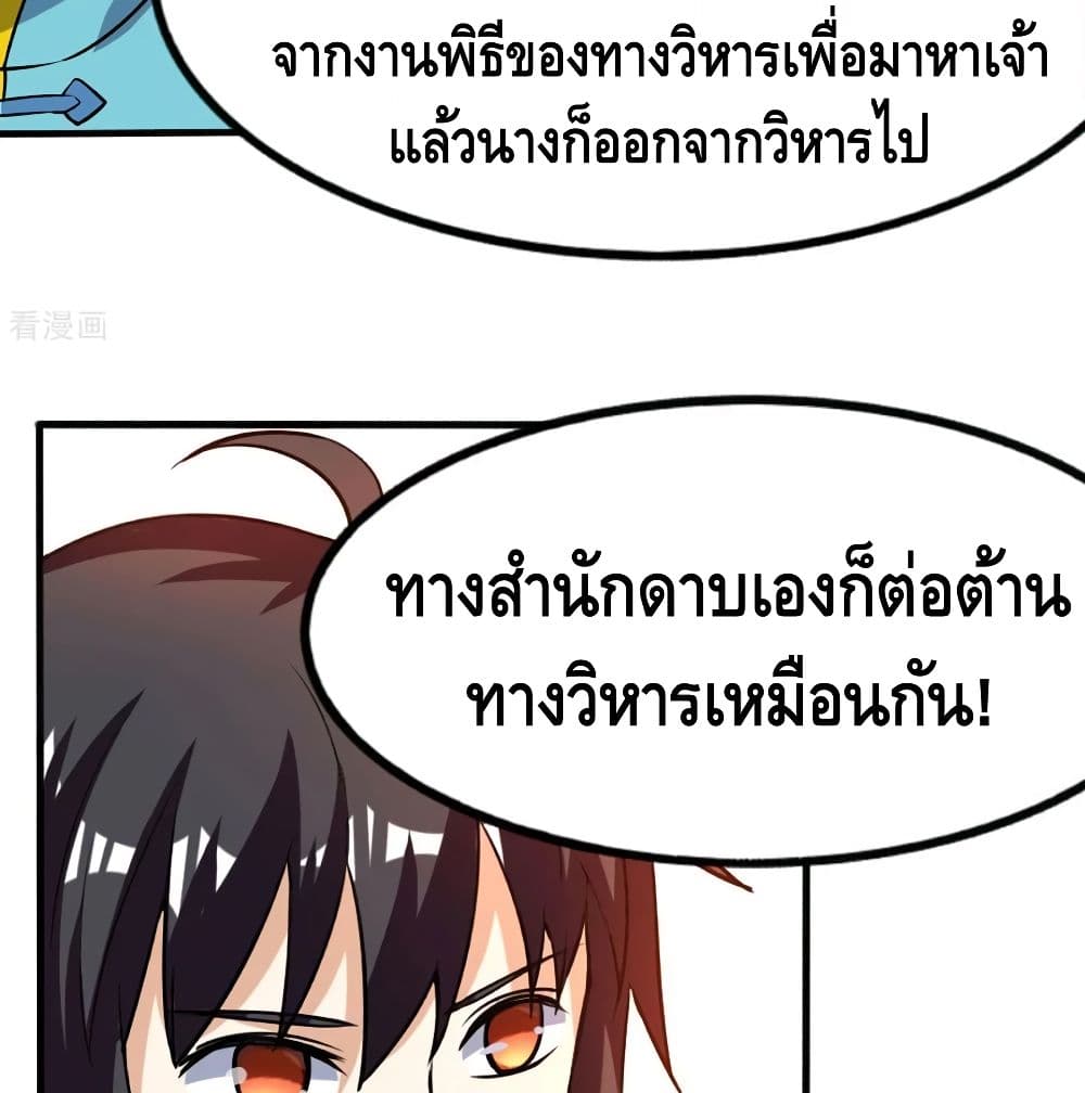 Martial Emperor จุติมหาเทพเฉินหวู๋ page 48