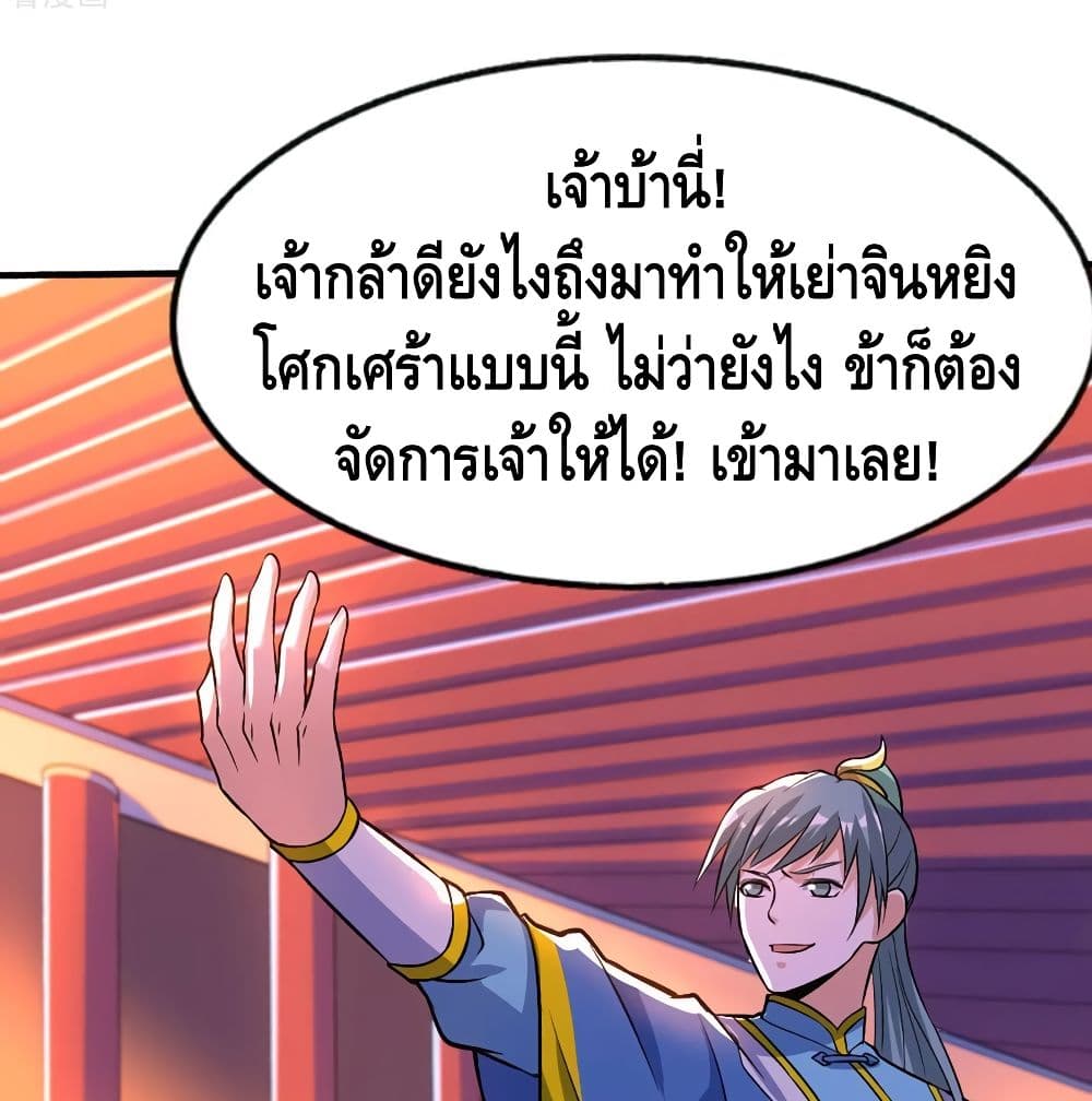 Martial Emperor จุติมหาเทพเฉินหวู๋ page 50