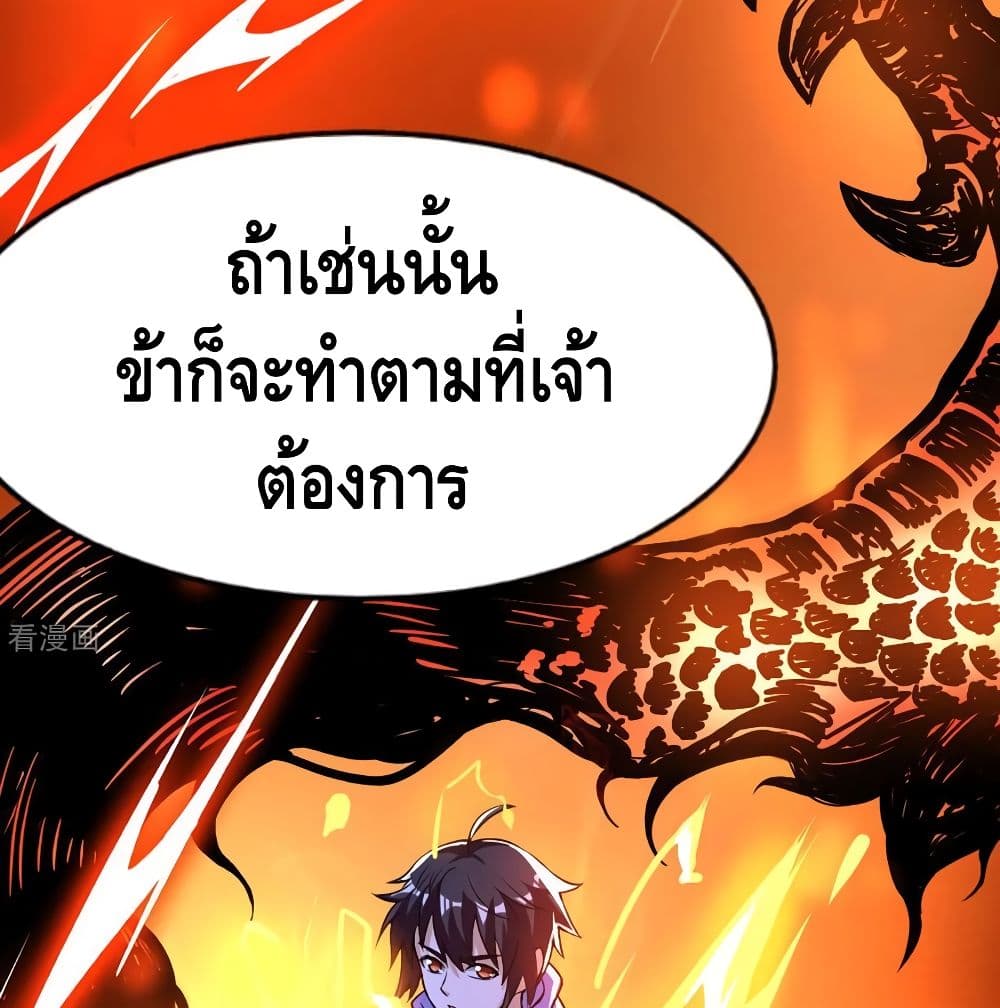 Martial Emperor จุติมหาเทพเฉินหวู๋ page 53