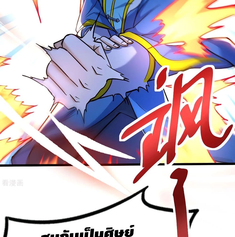 Martial Emperor จุติมหาเทพเฉินหวู๋ page 70