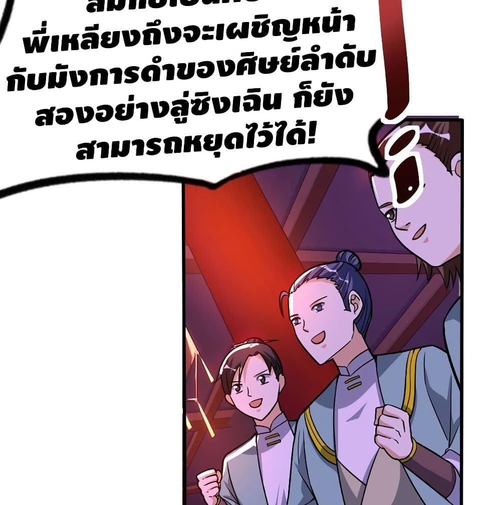Martial Emperor จุติมหาเทพเฉินหวู๋ page 71