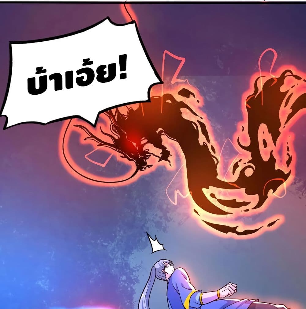 Martial Emperor จุติมหาเทพเฉินหวู๋ page 73