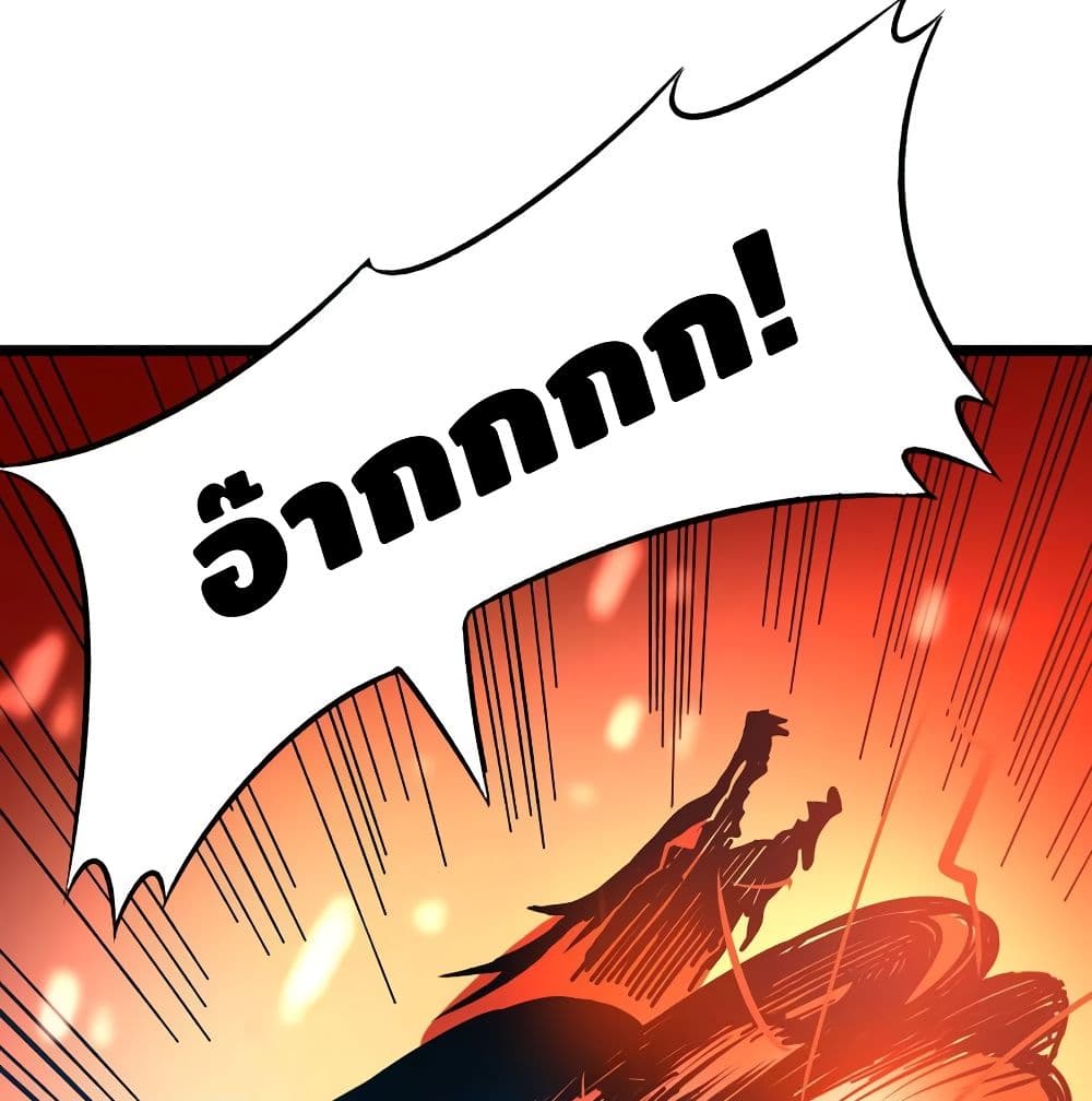 Martial Emperor จุติมหาเทพเฉินหวู๋ page 81