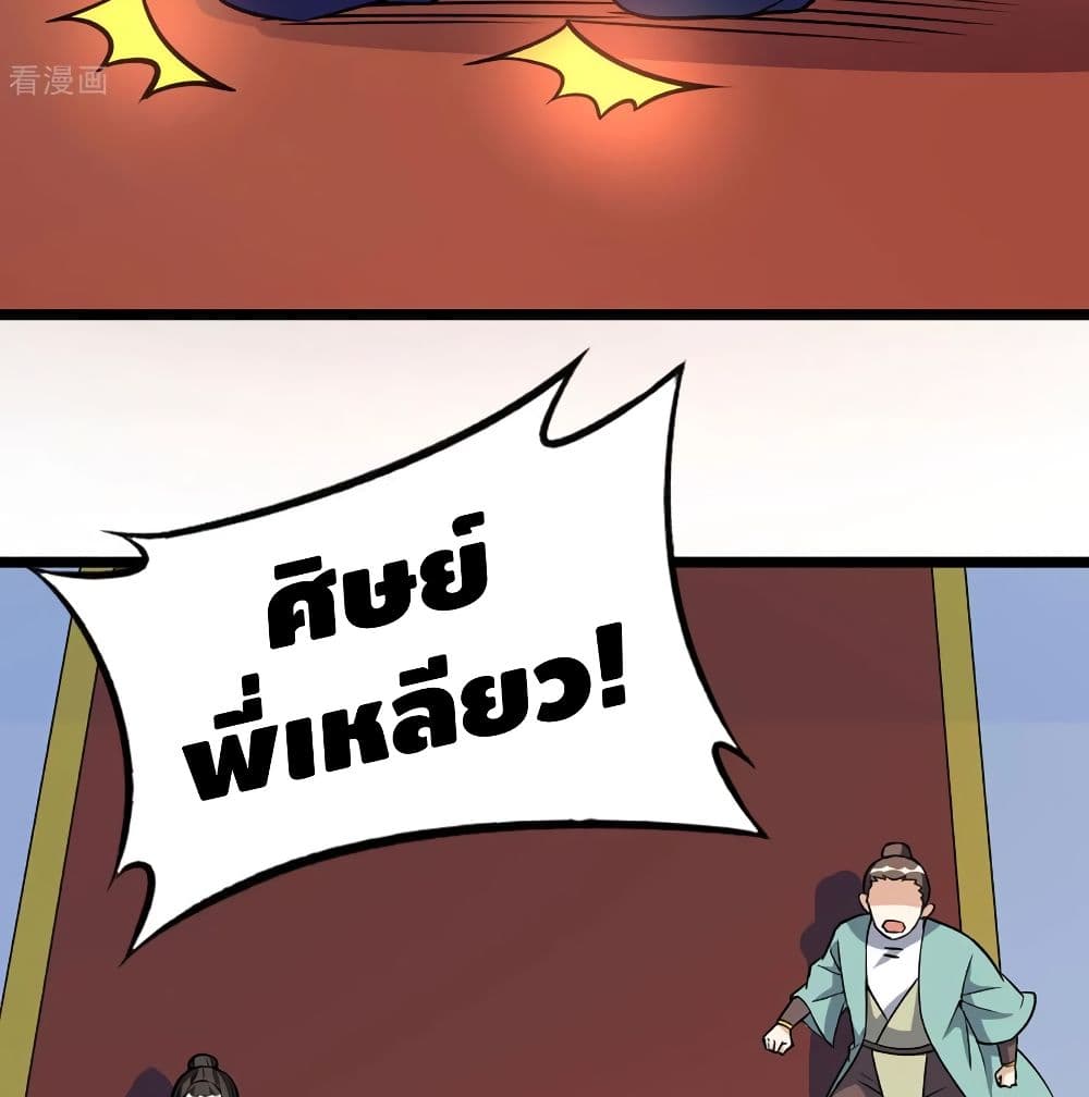 Martial Emperor จุติมหาเทพเฉินหวู๋ page 89