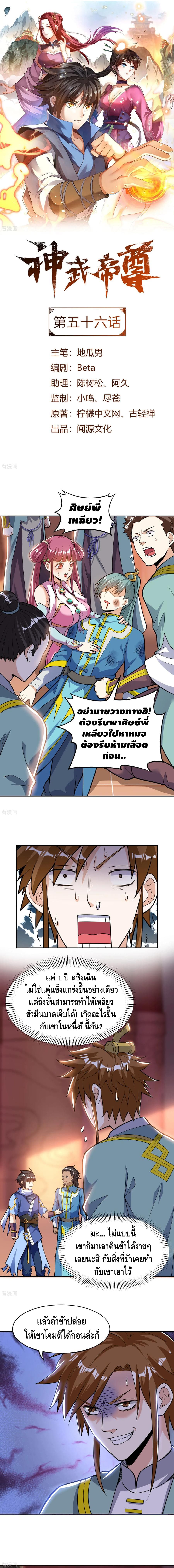 Martial Emperor จุติมหาเทพเฉินหวู๋ page 2