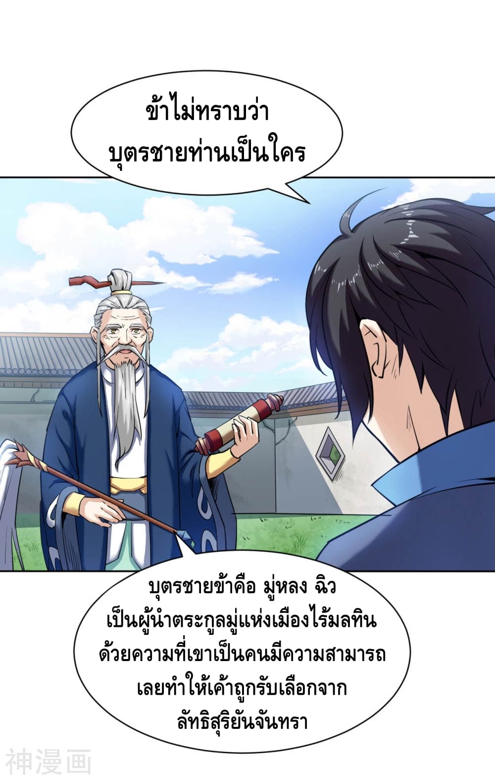 Martial Emperor จุติมหาเทพเฉินหวู๋ page 2