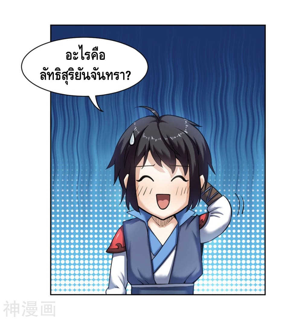 Martial Emperor จุติมหาเทพเฉินหวู๋ page 3