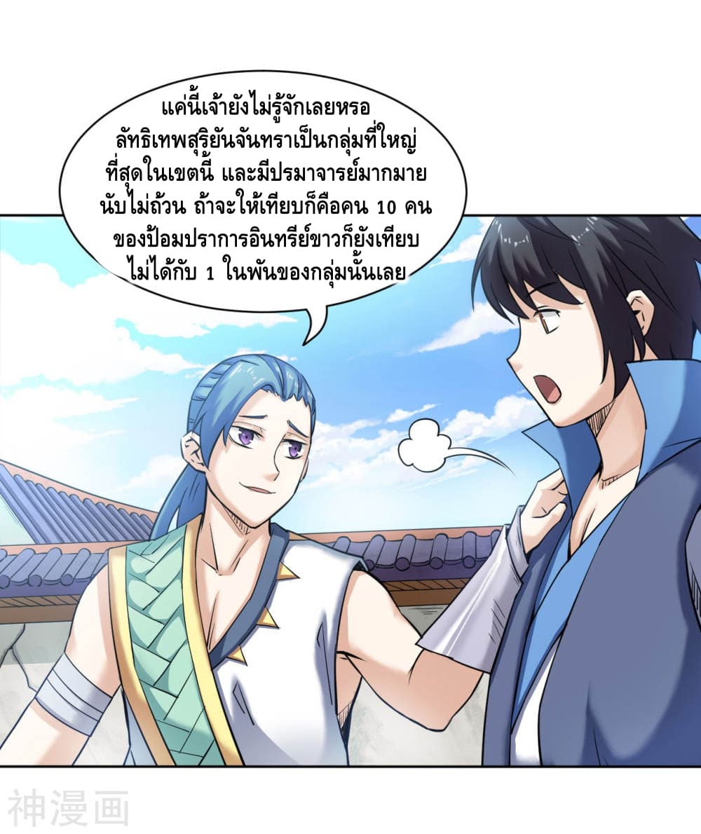 Martial Emperor จุติมหาเทพเฉินหวู๋ page 4