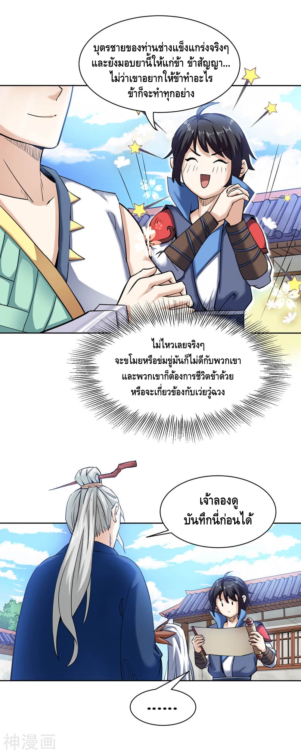 Martial Emperor จุติมหาเทพเฉินหวู๋ page 5