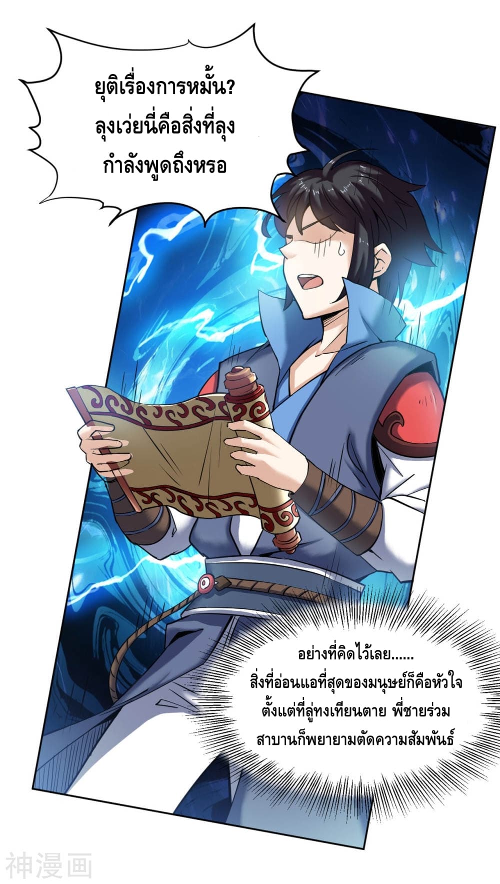 Martial Emperor จุติมหาเทพเฉินหวู๋ page 6