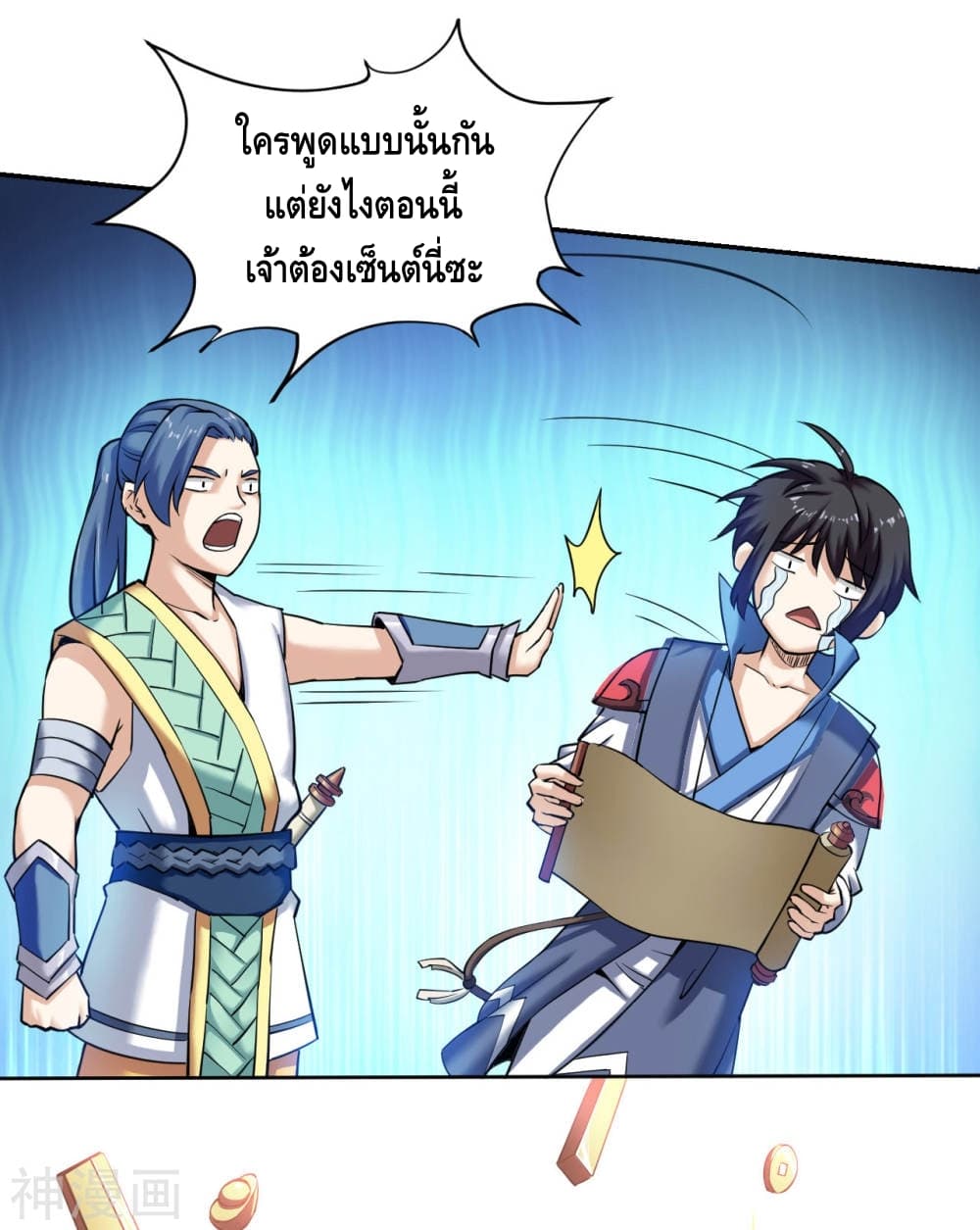 Martial Emperor จุติมหาเทพเฉินหวู๋ page 7