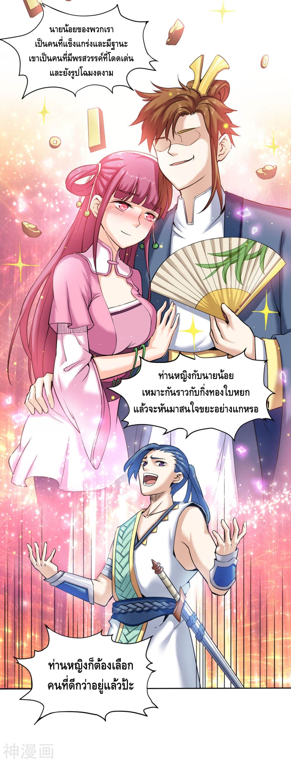 Martial Emperor จุติมหาเทพเฉินหวู๋ page 8