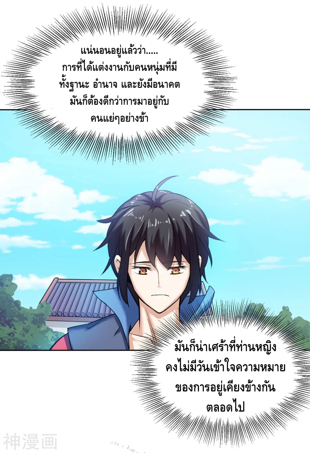 Martial Emperor จุติมหาเทพเฉินหวู๋ page 9