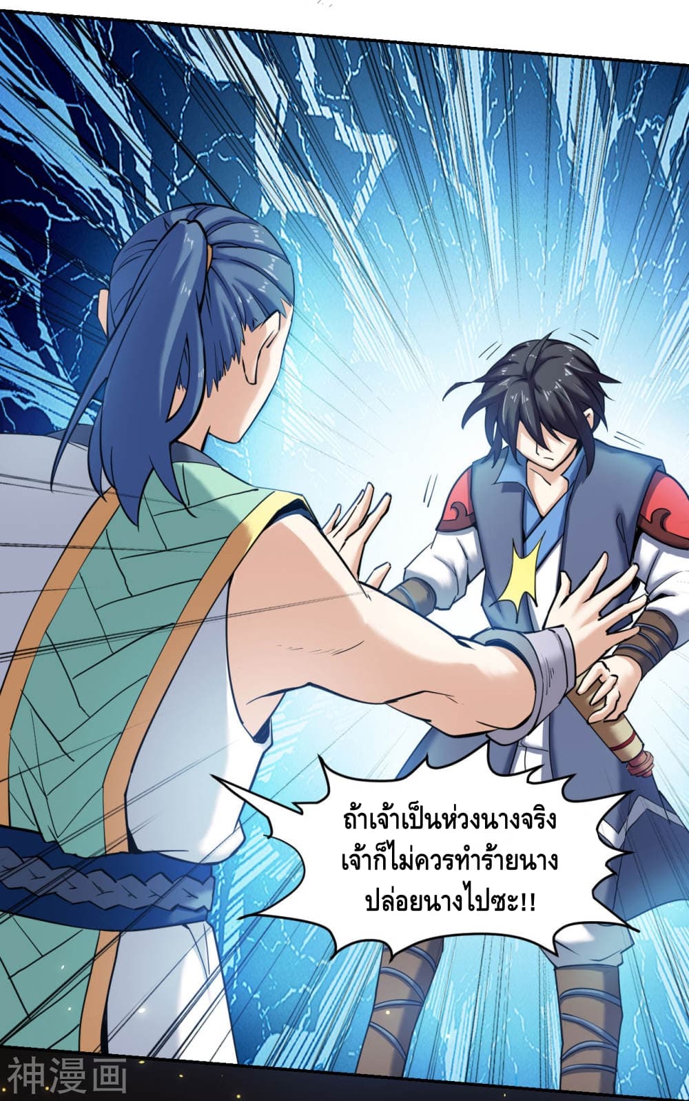 Martial Emperor จุติมหาเทพเฉินหวู๋ page 10