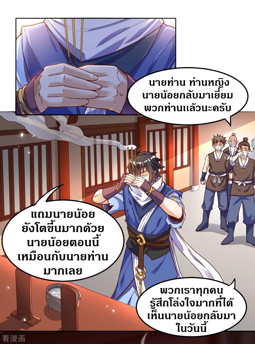 Martial Emperor จุติมหาเทพเฉินหวู๋ page 2