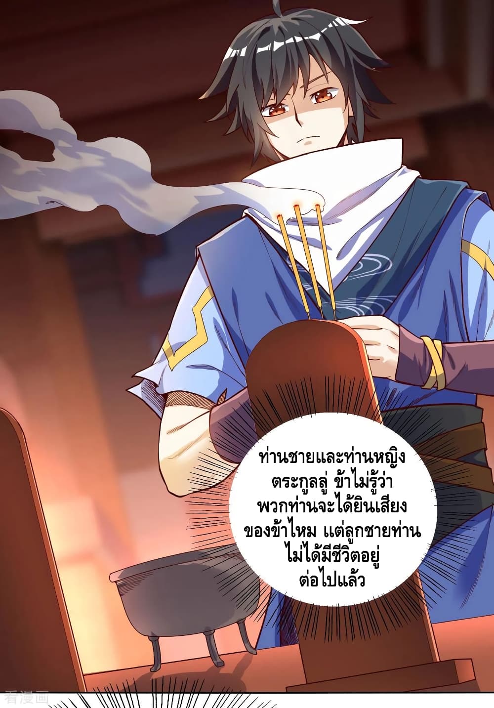 Martial Emperor จุติมหาเทพเฉินหวู๋ page 3