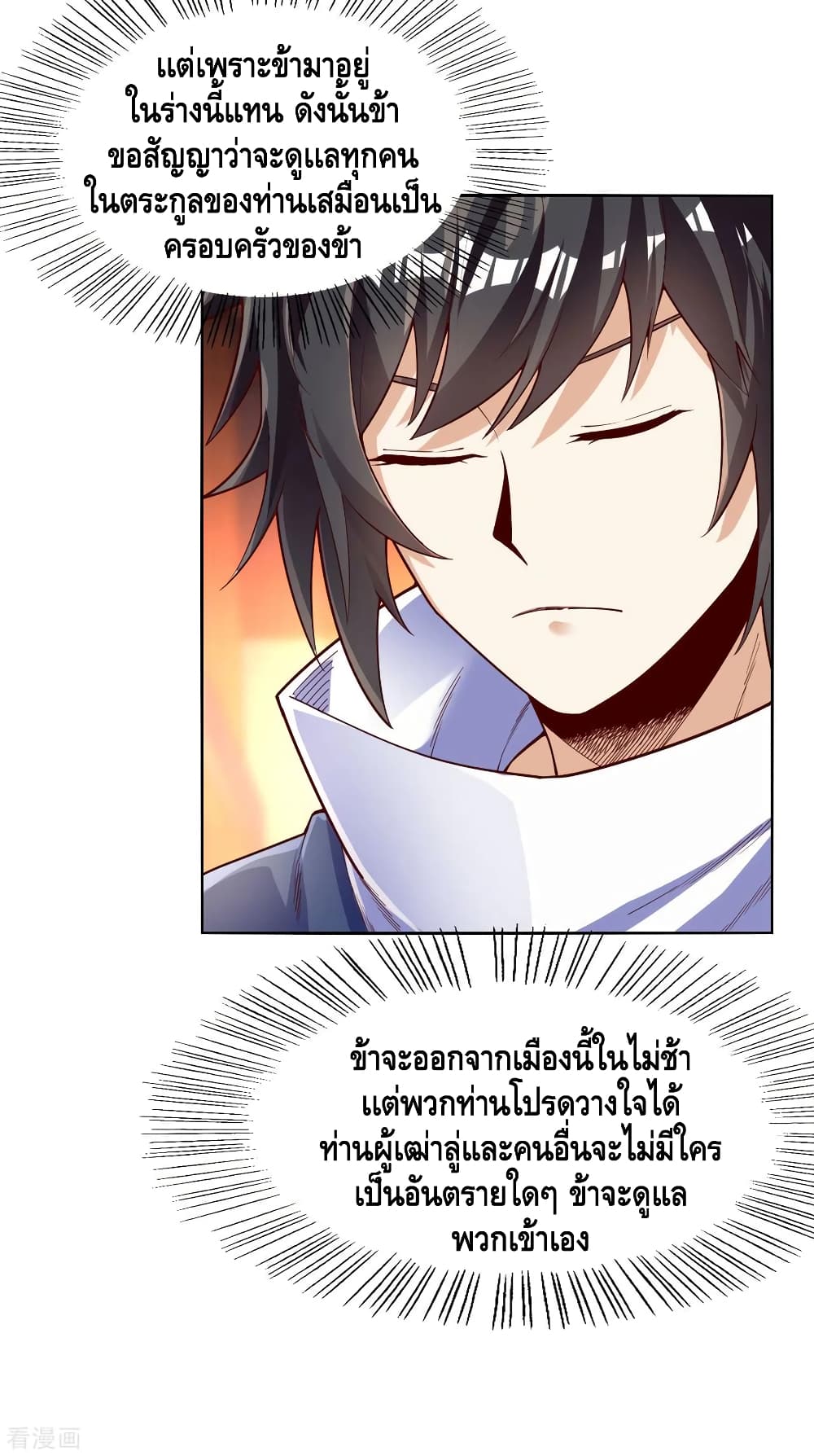 Martial Emperor จุติมหาเทพเฉินหวู๋ page 4