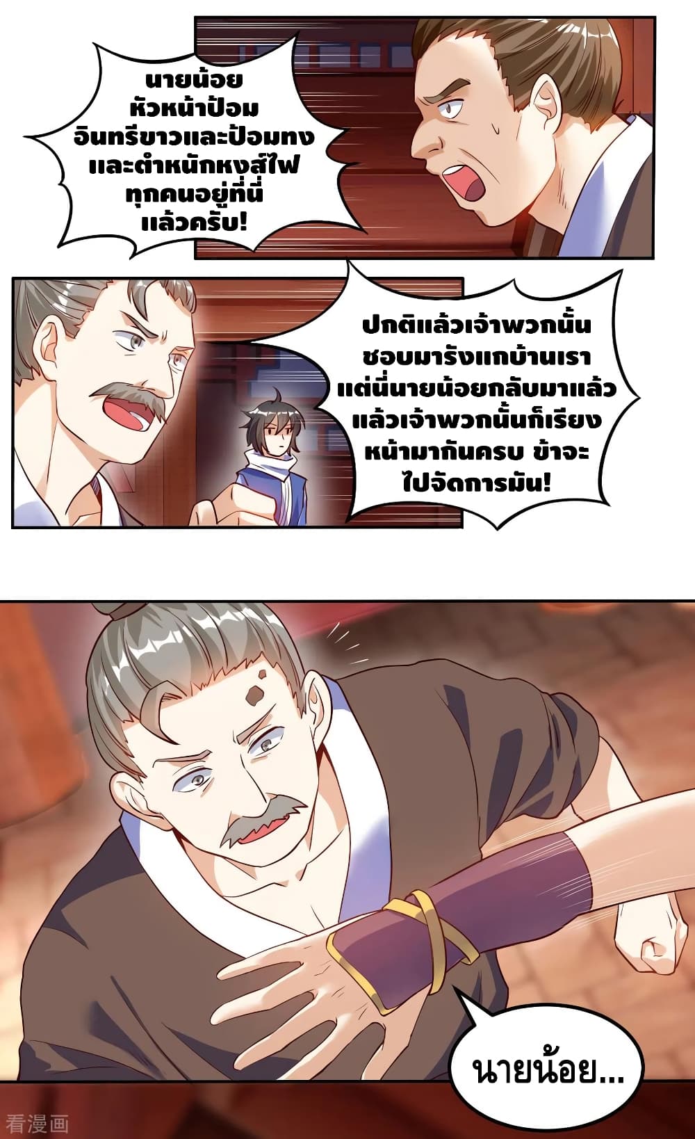 Martial Emperor จุติมหาเทพเฉินหวู๋ page 6