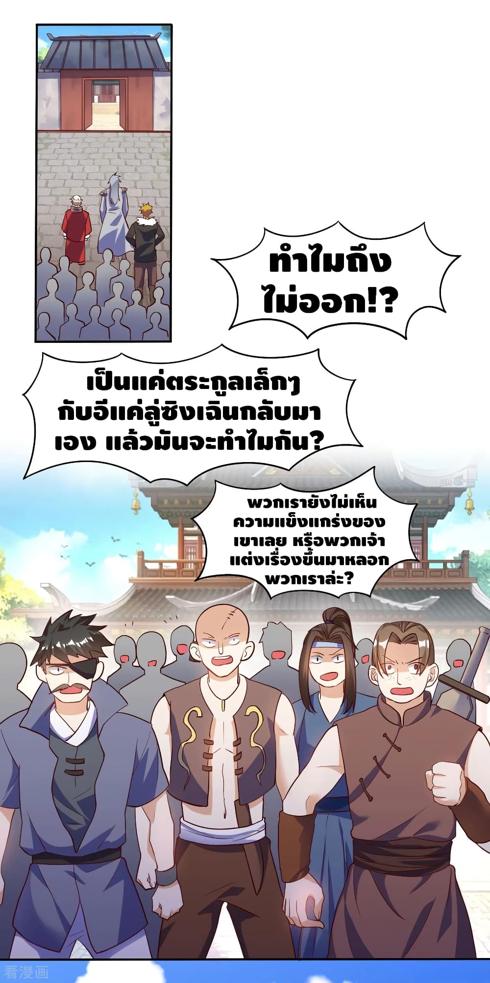 Martial Emperor จุติมหาเทพเฉินหวู๋ page 8