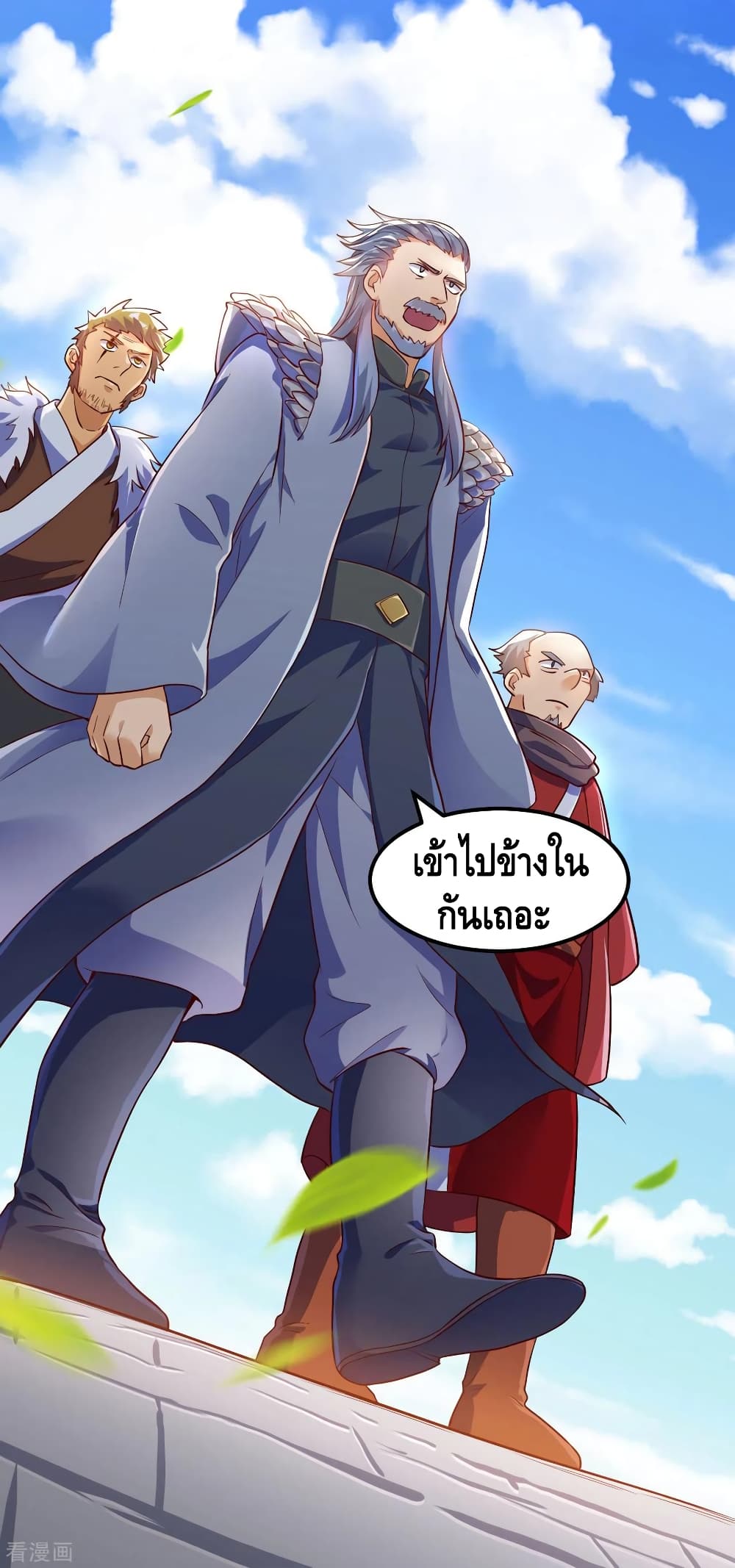 Martial Emperor จุติมหาเทพเฉินหวู๋ page 9
