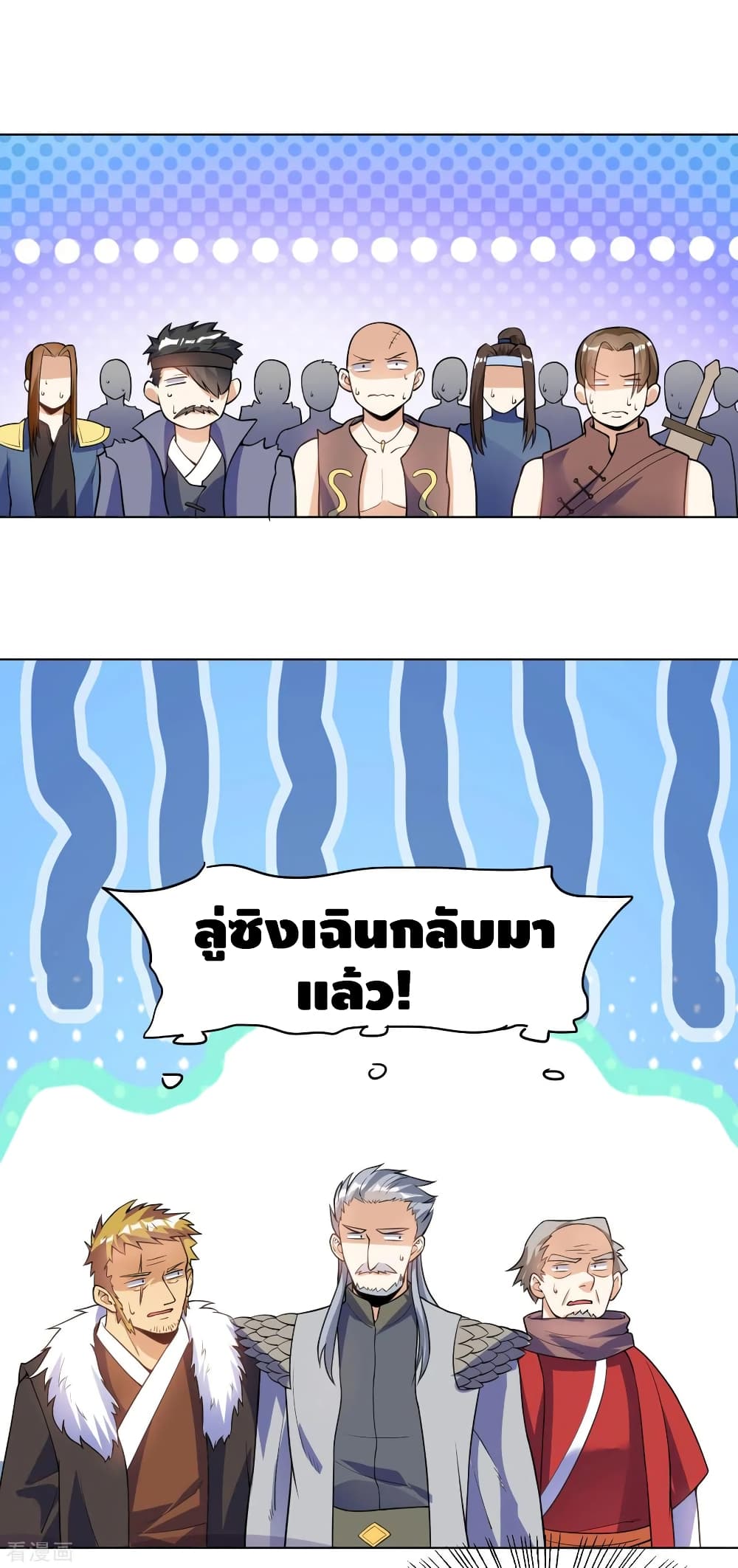 Martial Emperor จุติมหาเทพเฉินหวู๋ page 11