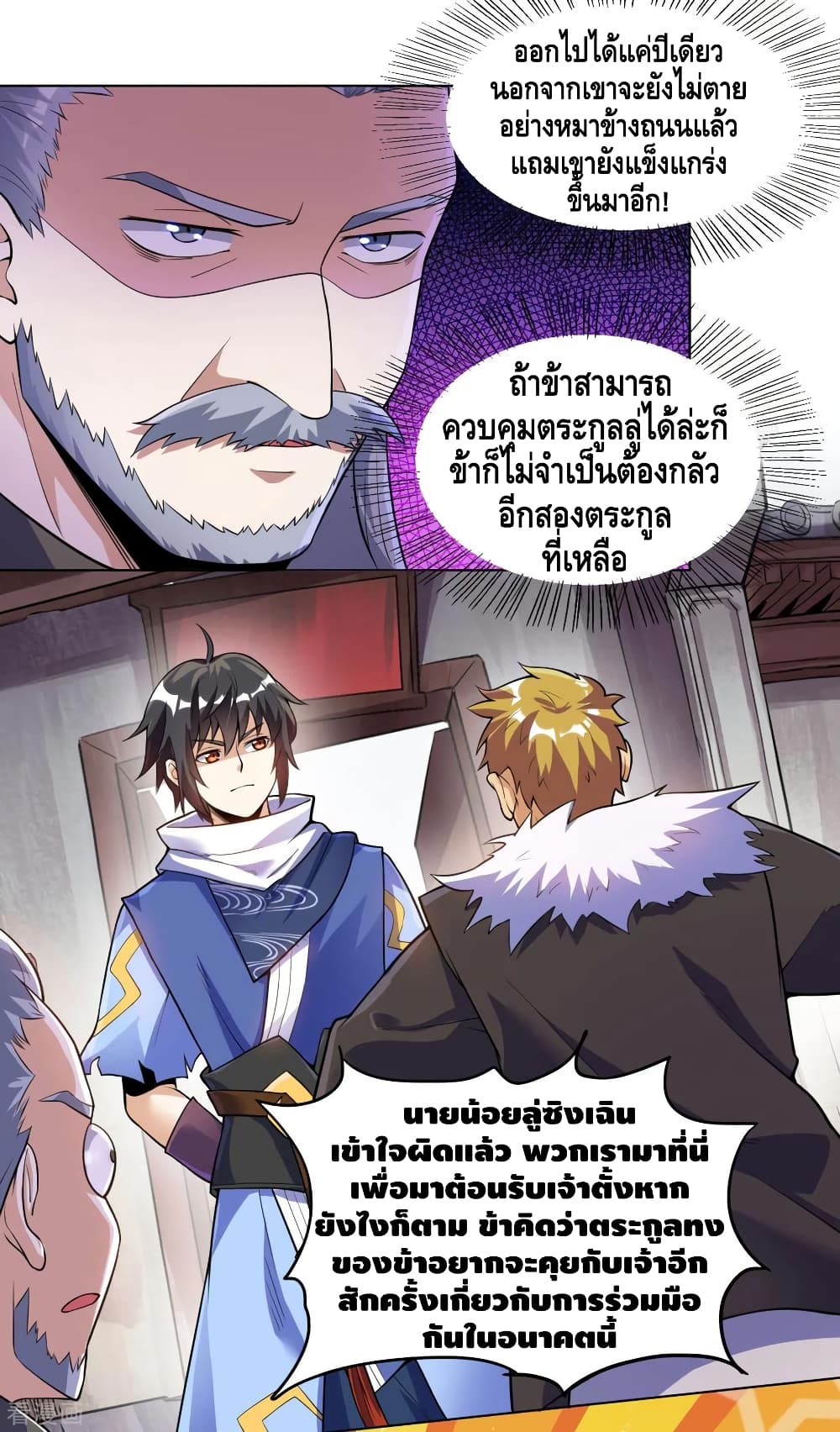 Martial Emperor จุติมหาเทพเฉินหวู๋ page 12