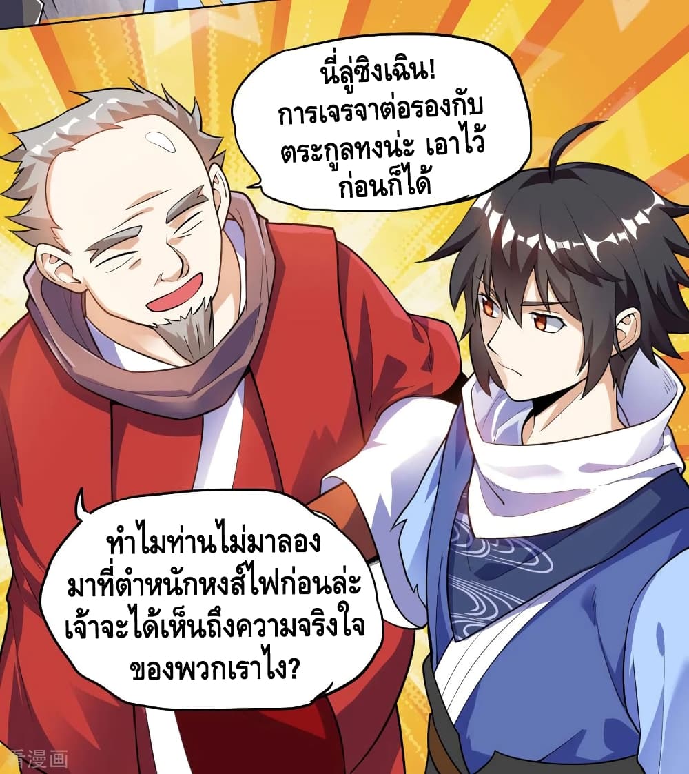 Martial Emperor จุติมหาเทพเฉินหวู๋ page 13