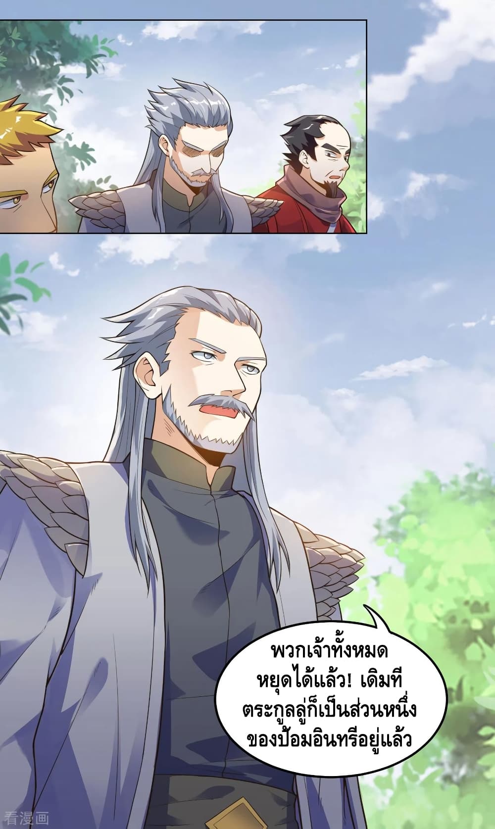 Martial Emperor จุติมหาเทพเฉินหวู๋ page 14
