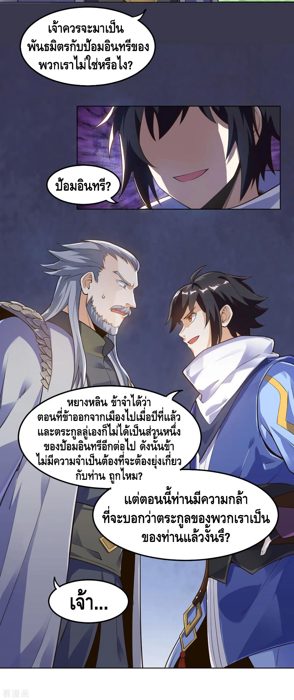 Martial Emperor จุติมหาเทพเฉินหวู๋ page 15