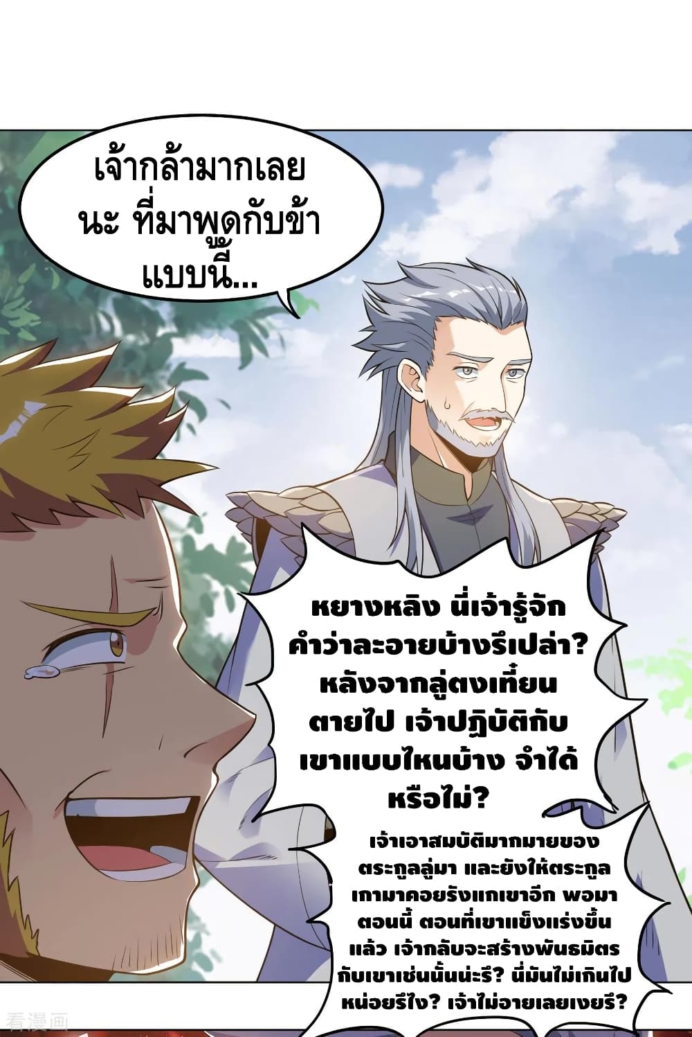 Martial Emperor จุติมหาเทพเฉินหวู๋ page 16