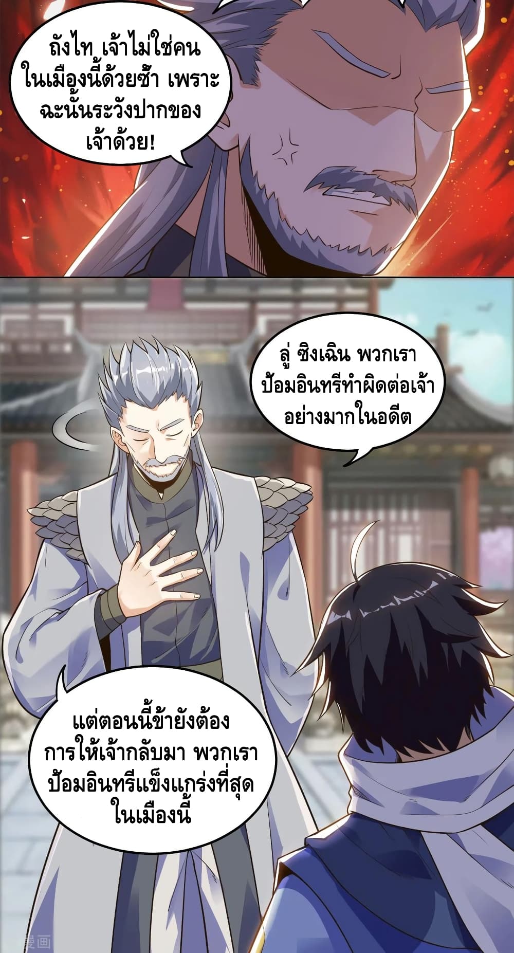 Martial Emperor จุติมหาเทพเฉินหวู๋ page 17