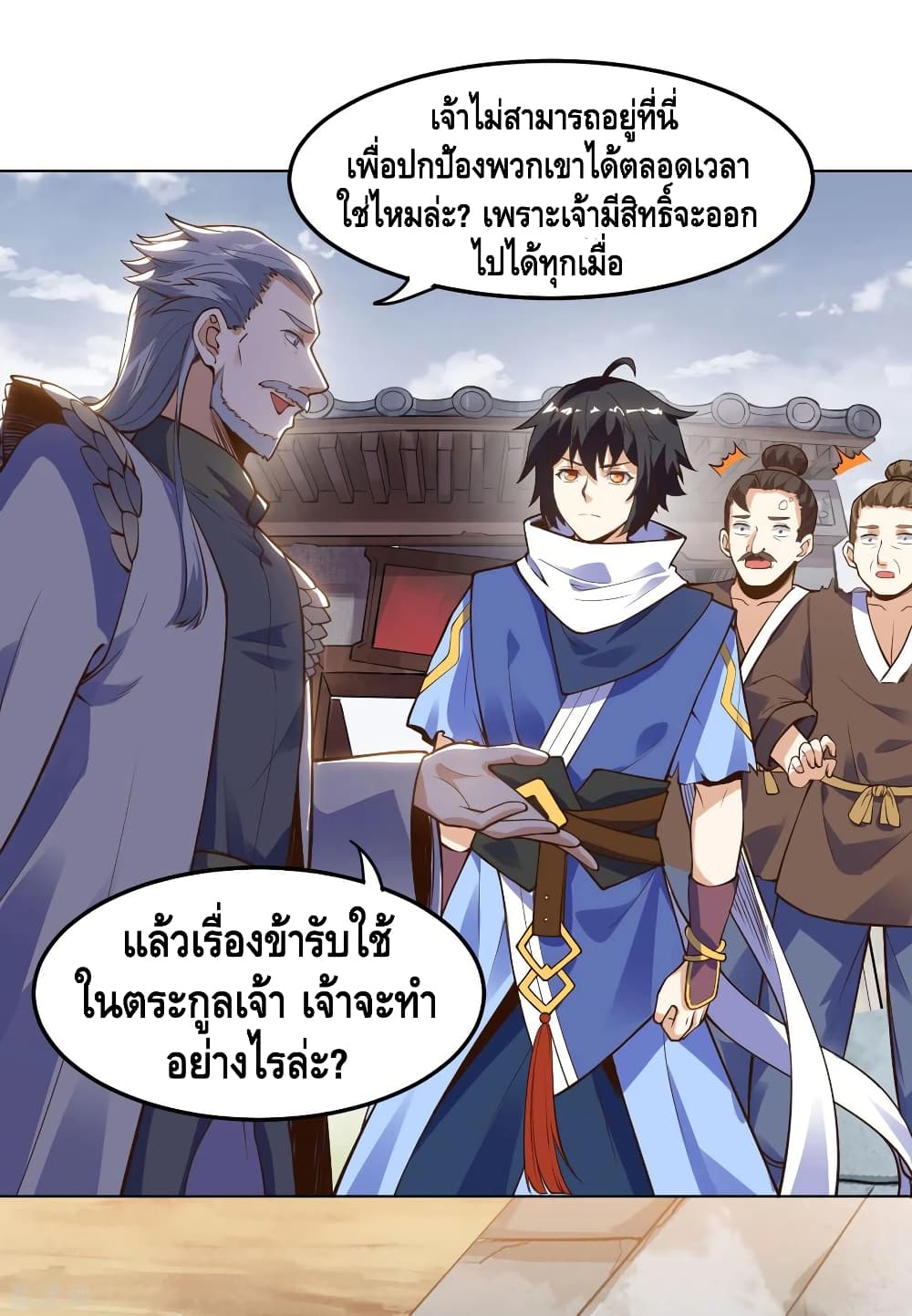 Martial Emperor จุติมหาเทพเฉินหวู๋ page 18