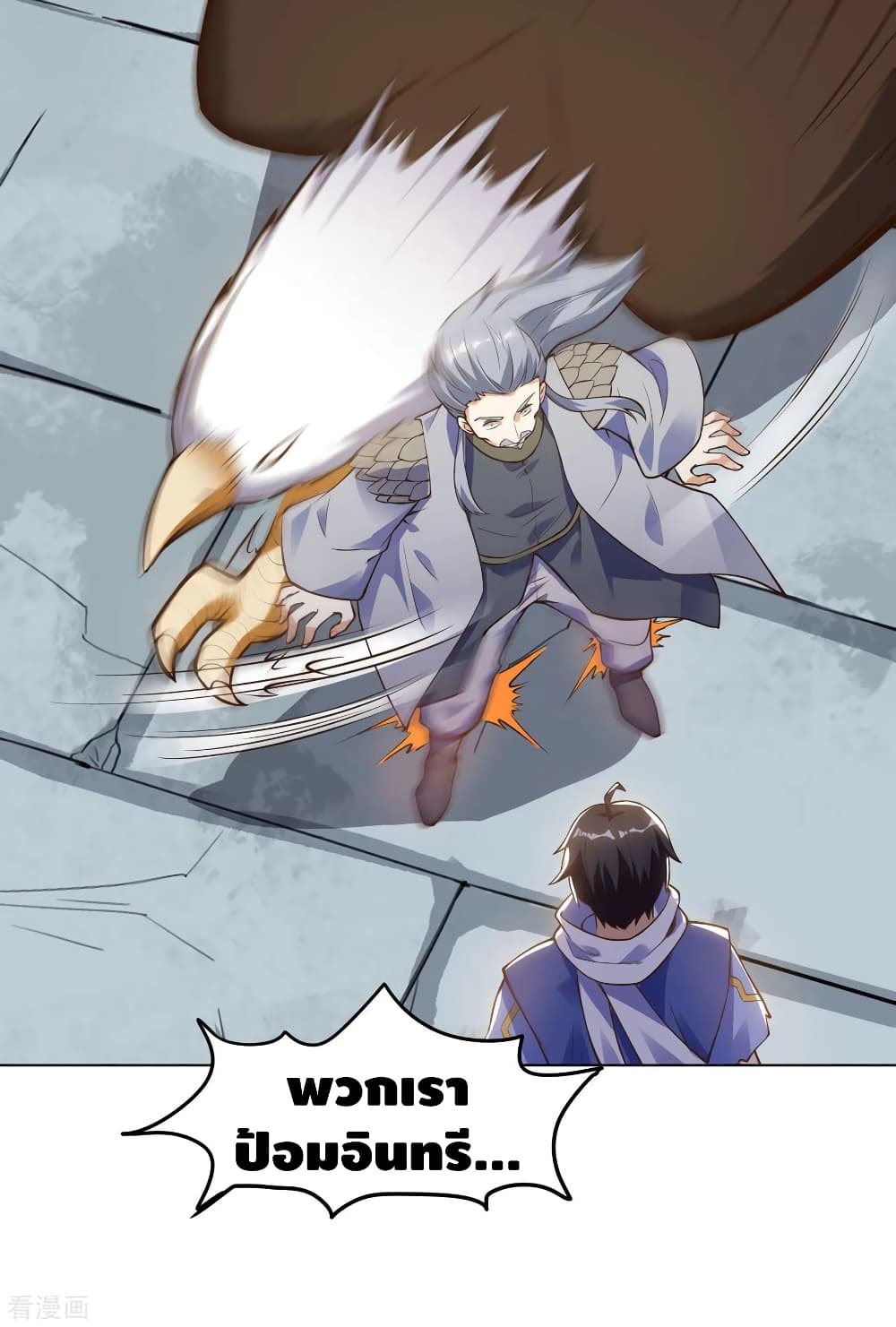 Martial Emperor จุติมหาเทพเฉินหวู๋ page 20