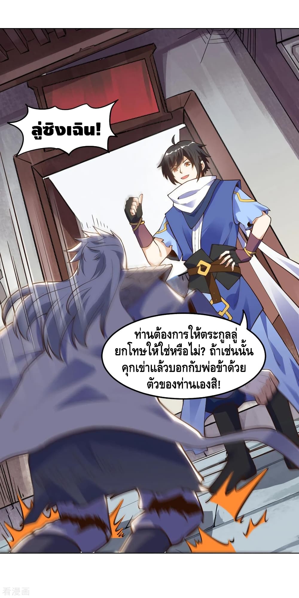 Martial Emperor จุติมหาเทพเฉินหวู๋ page 21
