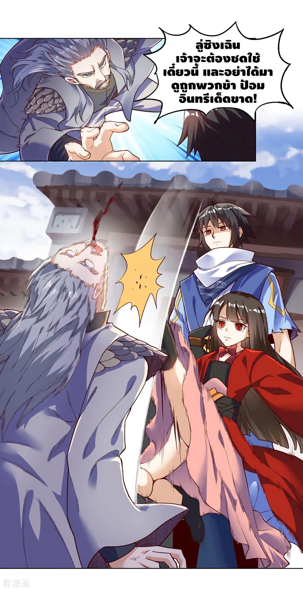 Martial Emperor จุติมหาเทพเฉินหวู๋ page 22