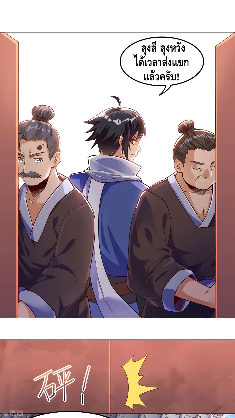 Martial Emperor จุติมหาเทพเฉินหวู๋ page 24