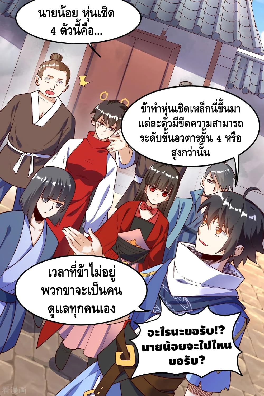 Martial Emperor จุติมหาเทพเฉินหวู๋ page 25