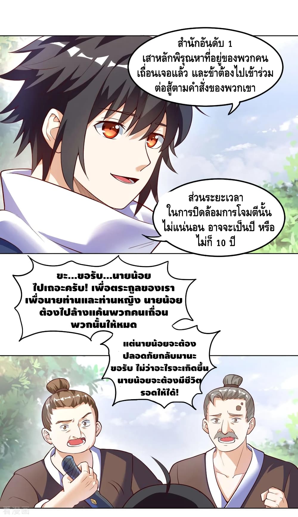 Martial Emperor จุติมหาเทพเฉินหวู๋ page 26