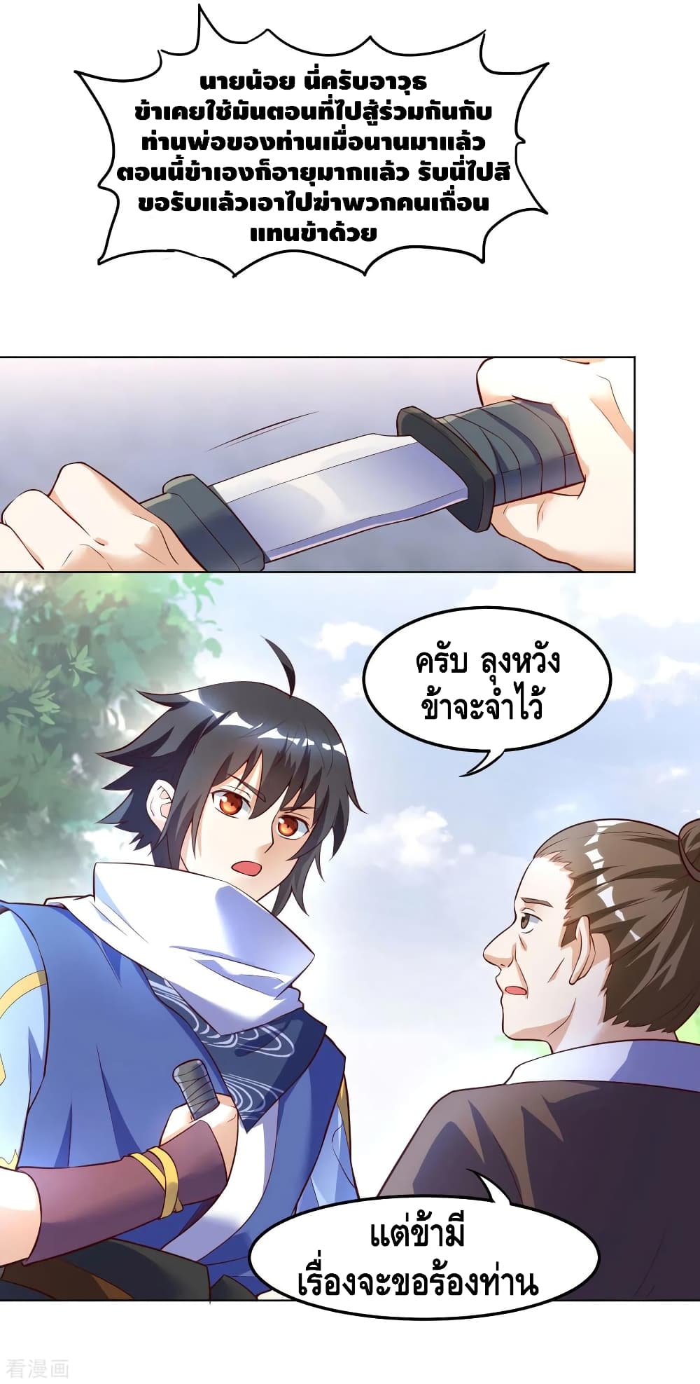 Martial Emperor จุติมหาเทพเฉินหวู๋ page 27