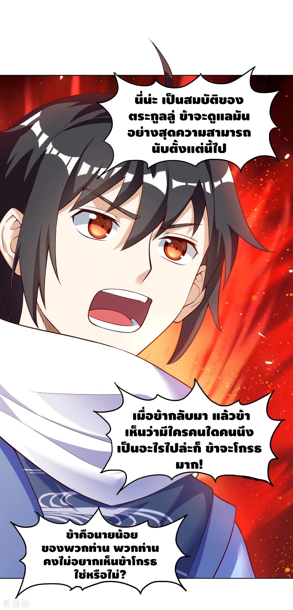 Martial Emperor จุติมหาเทพเฉินหวู๋ page 28