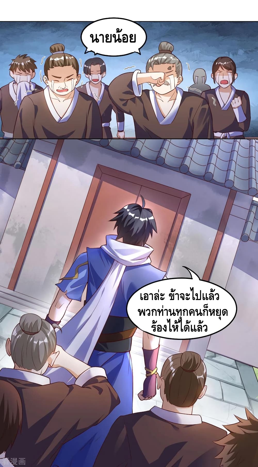 Martial Emperor จุติมหาเทพเฉินหวู๋ page 29