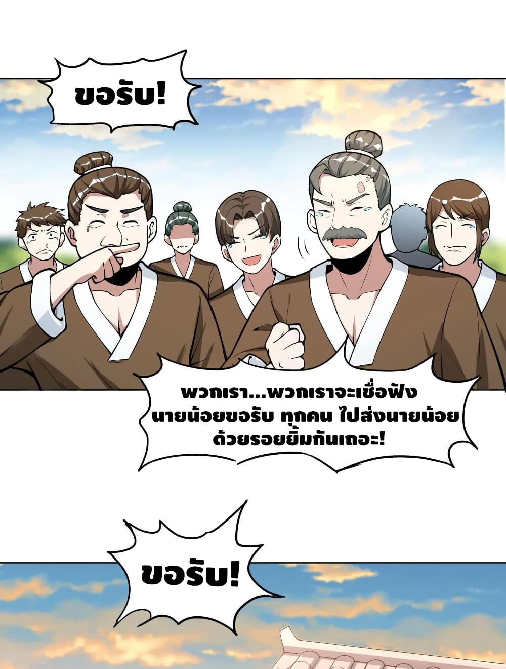 Martial Emperor จุติมหาเทพเฉินหวู๋ page 30