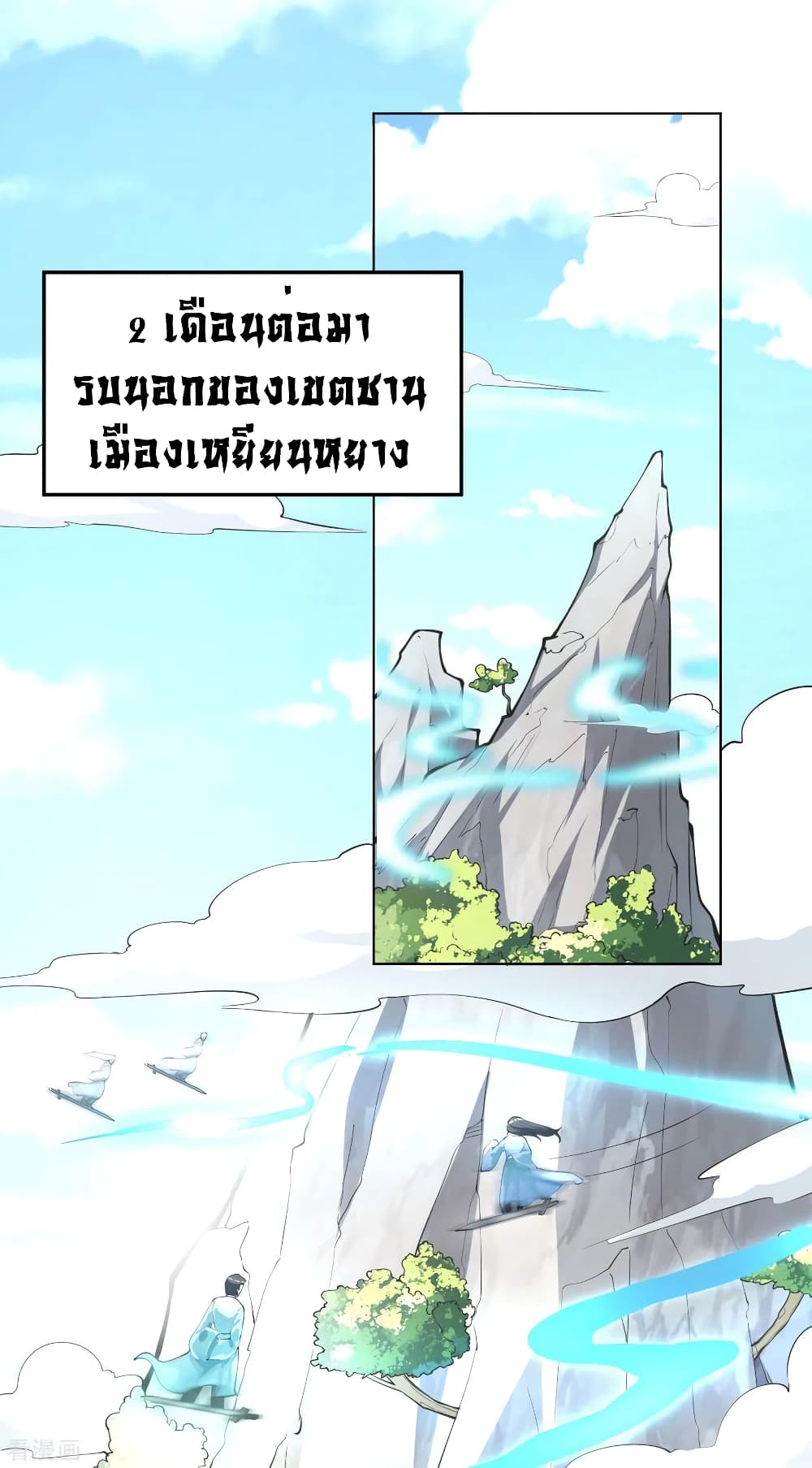 Martial Emperor จุติมหาเทพเฉินหวู๋ page 32