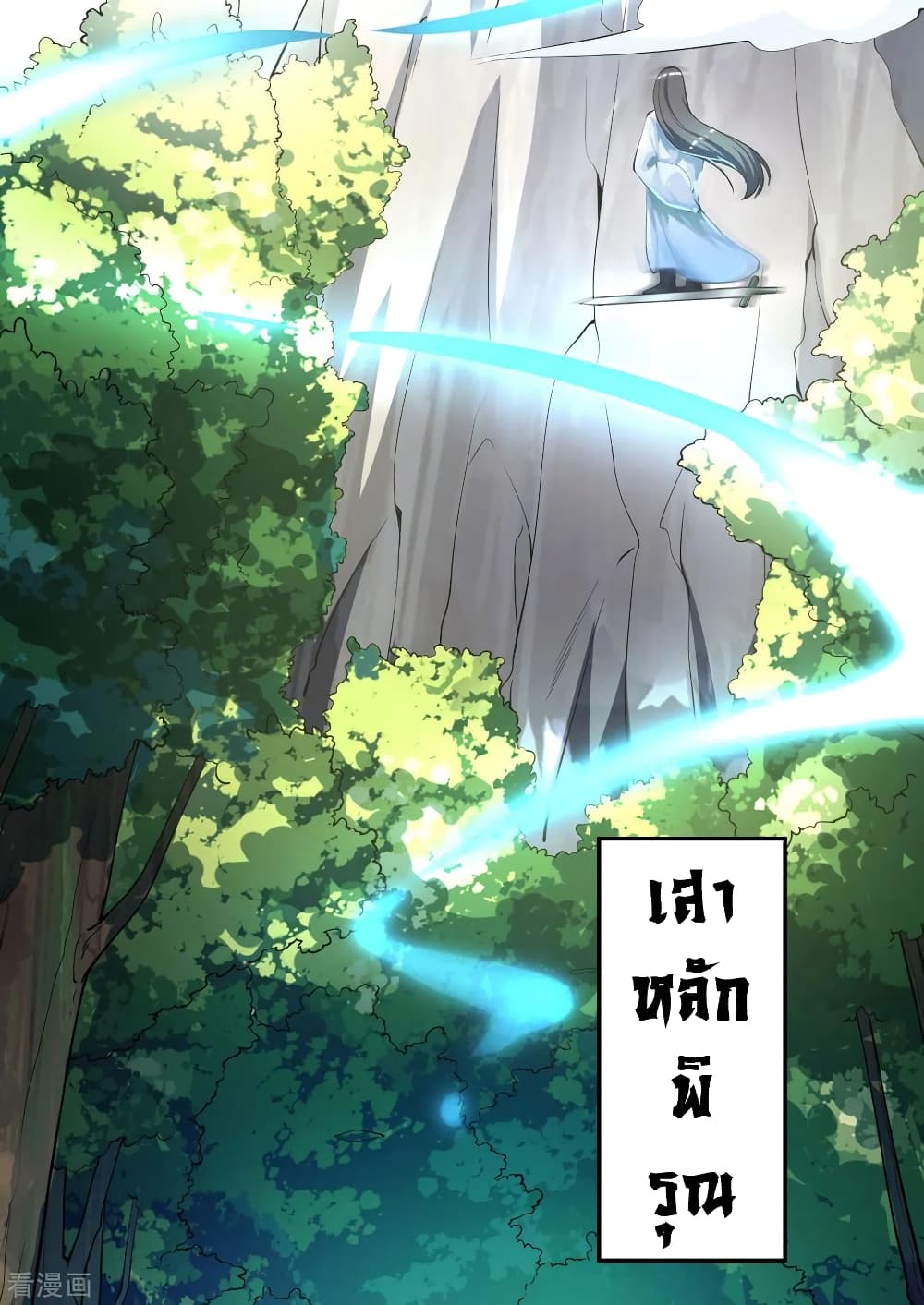 Martial Emperor จุติมหาเทพเฉินหวู๋ page 33