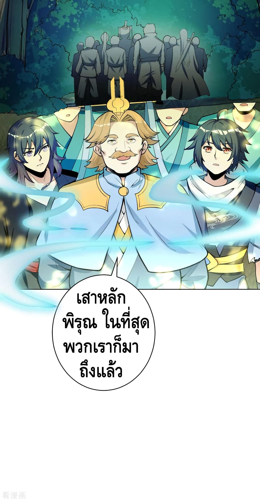 Martial Emperor จุติมหาเทพเฉินหวู๋ page 34