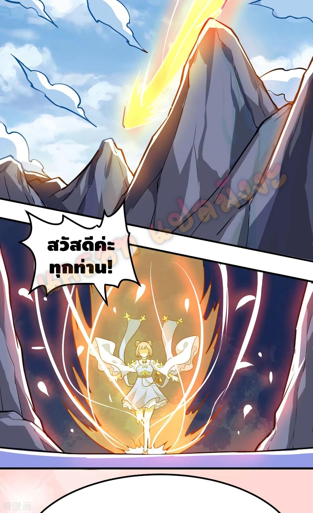 Martial Emperor จุติมหาเทพเฉินหวู๋ page 4