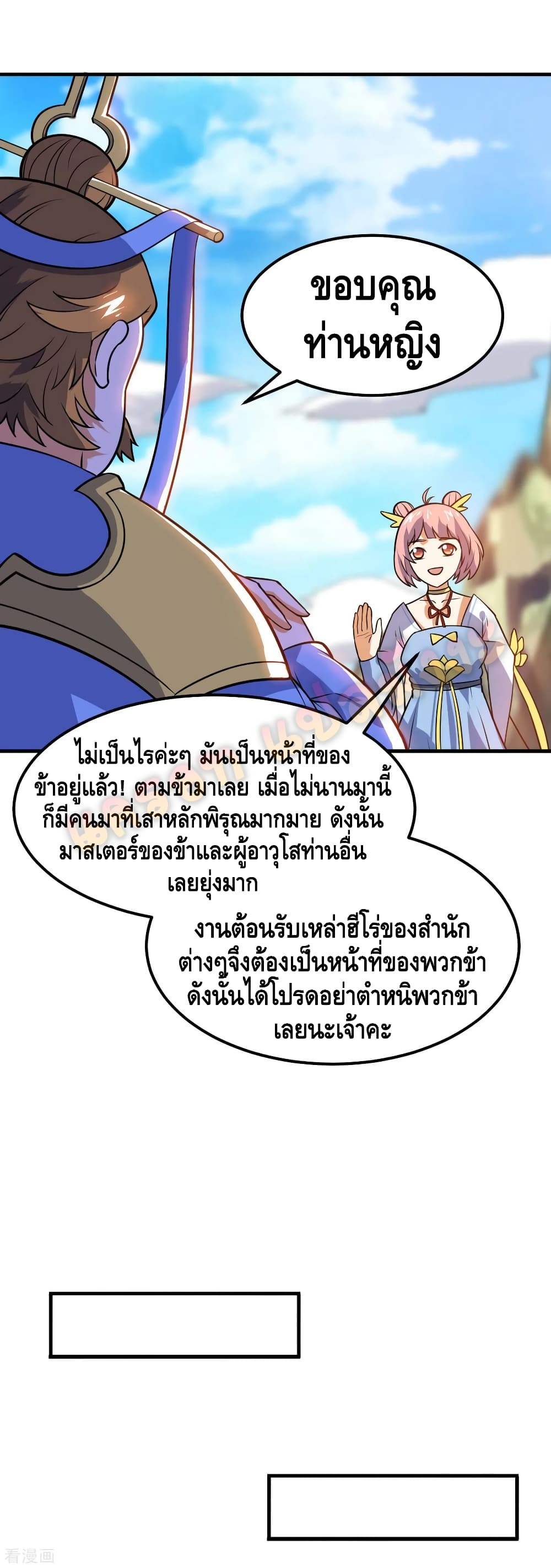 Martial Emperor จุติมหาเทพเฉินหวู๋ page 6