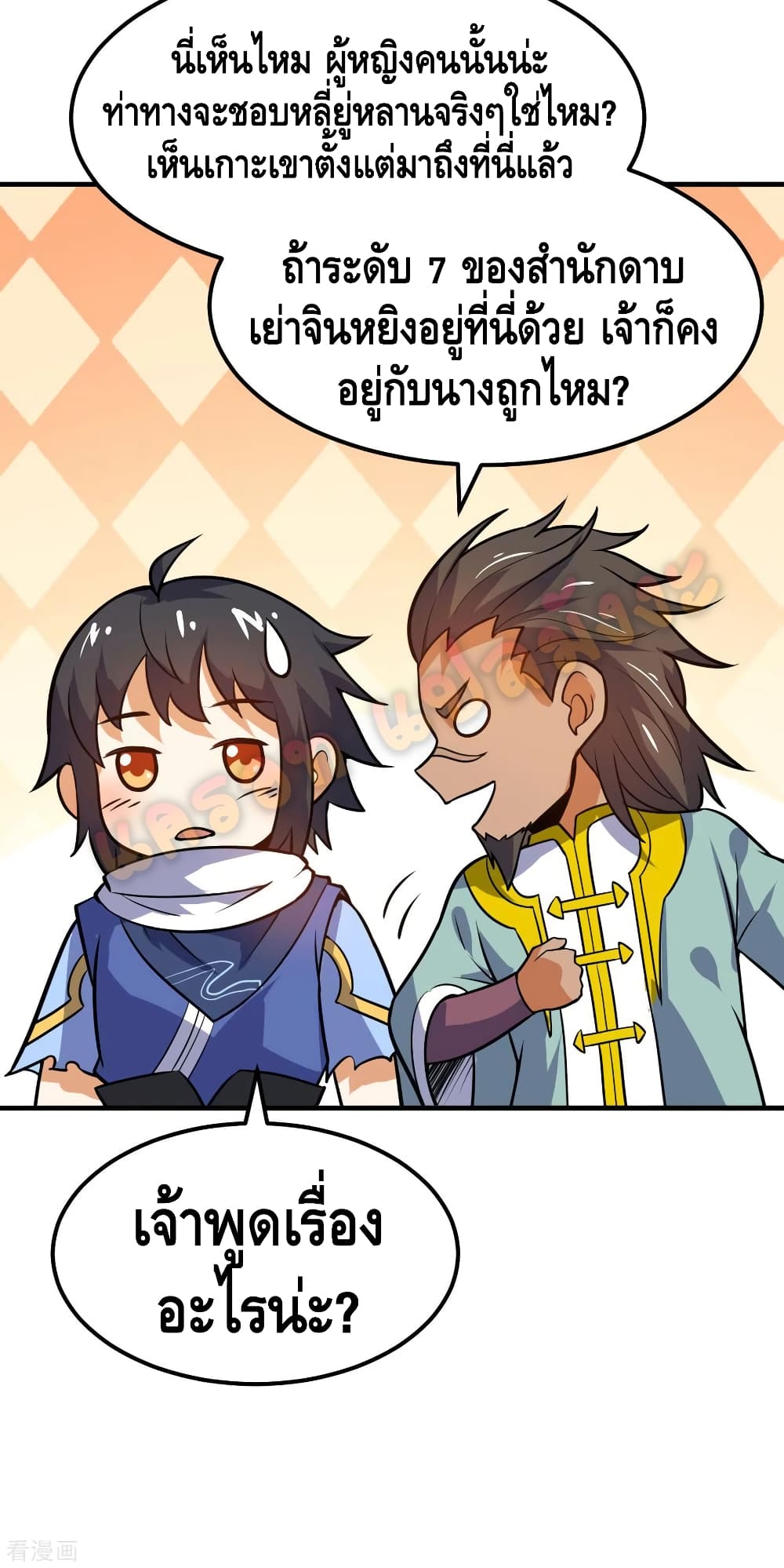 Martial Emperor จุติมหาเทพเฉินหวู๋ page 8