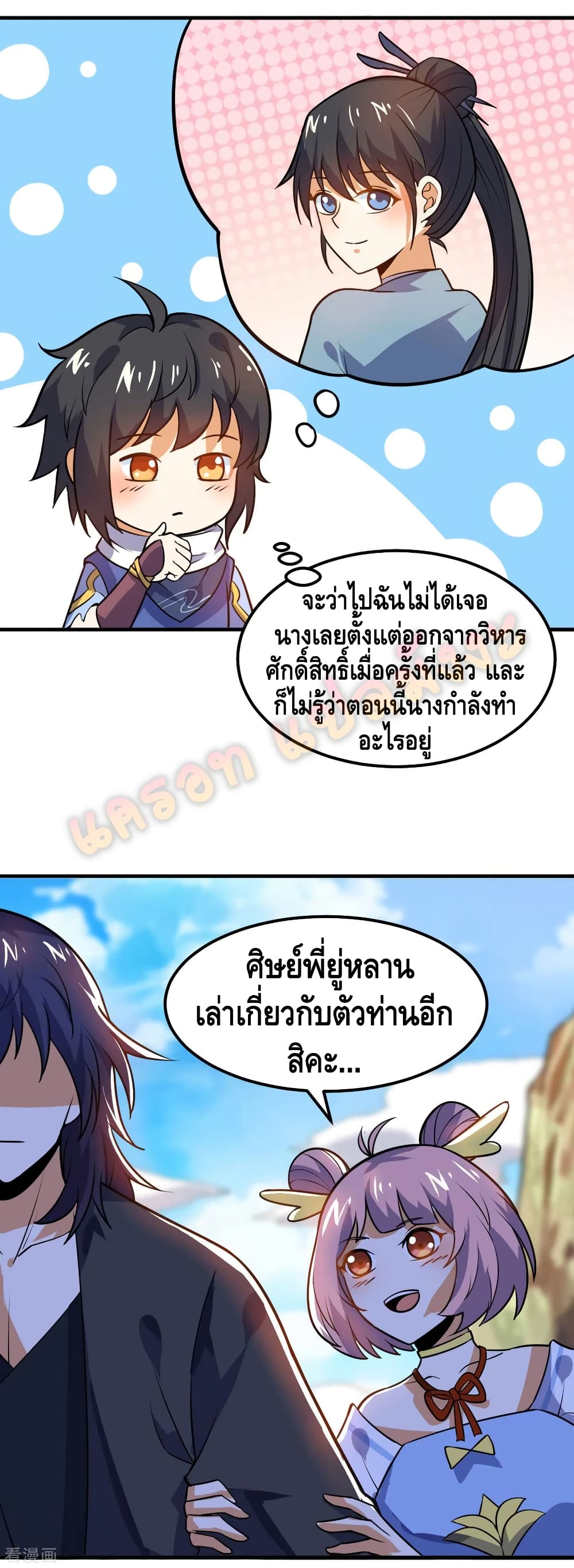 Martial Emperor จุติมหาเทพเฉินหวู๋ page 9